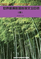 世界最具影响性的文坛巨匠4（震撼心灵阅读之旅经典文库）在线阅读