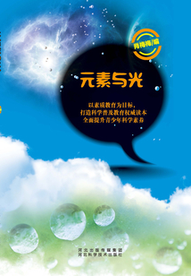 元素與光
