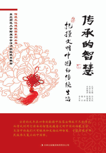傳承的智慧