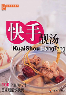 快手靚湯