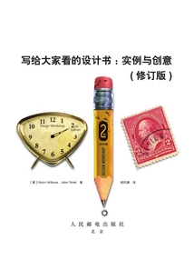 寫給大家看的設計書：實例與創意(修訂版)