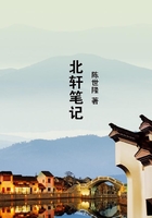 北軒筆記在線閱讀