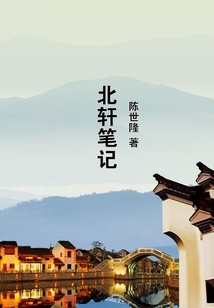 北軒筆記
