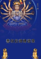 善權(quán)位禪師語錄在線閱讀