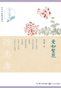 爱如繁花