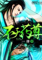 不滅藥尊在線閱讀
