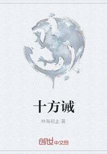 十方誡