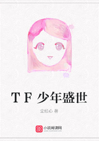 TF少年盛世在線閱讀
