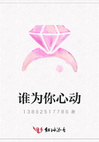 誰為你心動在線閱讀