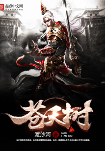 蒼天樹