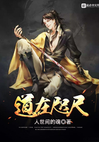 道在咫尺在線閱讀