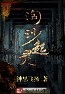 淘沙起靈