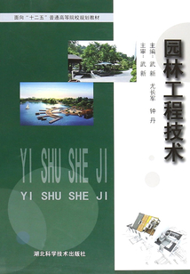 园林工程技术