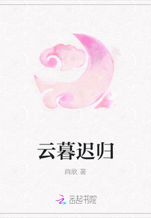 云暮遲歸