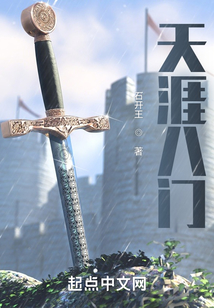 天涯八門