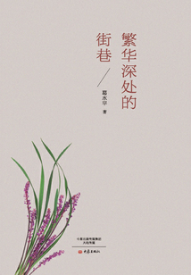繁華深處的街巷