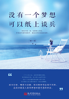 沒有一個夢想可以紙上談兵在線閱讀