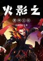 火影之雷神王座在線閱讀