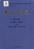 中华民国史·第七卷：1928-1932