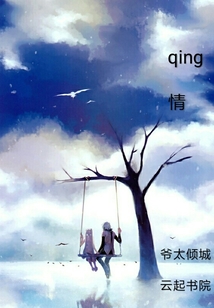 qing情