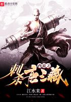 西游之刺殺唐三藏在線閱讀