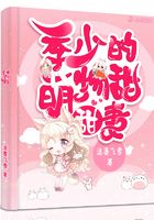 季少的萌物甜甜妻在線閱讀