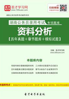 2020年湖南公务员录用考试专项题库：资料分析【历年真题＋章节题库＋模拟试题】在线阅读