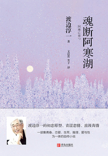魂斷阿寒湖