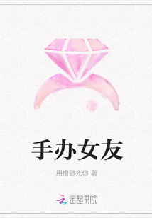 手辦女友