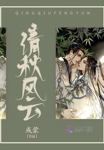 清秋风云