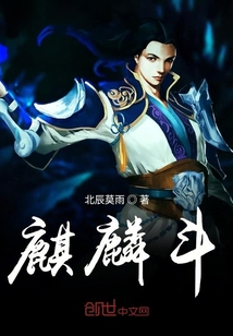 麒麟斗
