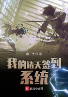 我的諸天簽到系統在線閱讀