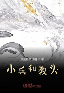 小兵和教頭
