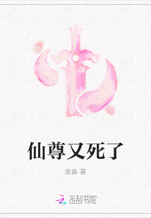 仙尊又死了