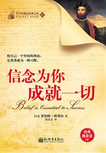 信念為你成就一切