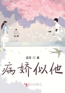 病嬌似他