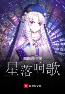 星落響歌