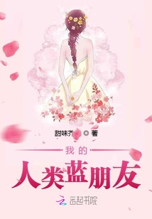 我的人类蓝朋友
