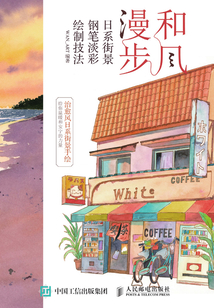 和風漫步:日系街景鋼筆淡彩繪制技法