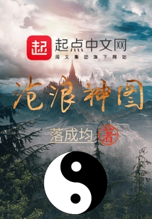 滄浪神圖