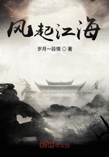 風起江海