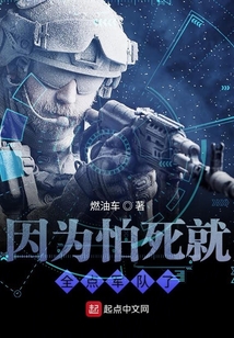 因為怕死就全點軍隊了