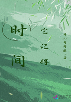 時間它記得在線閱讀