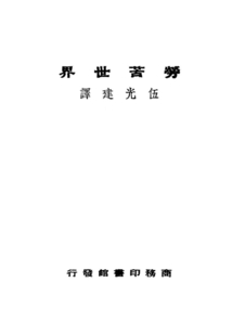 劳苦世界