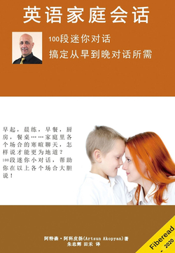 英语家庭会话 封面