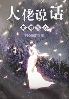 大佬說話句句扎心在線閱讀