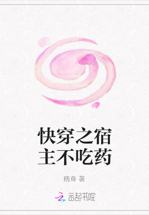 快穿之宿主不吃藥