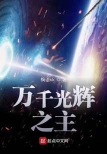 萬千光輝之主