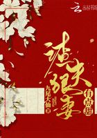 渣夫狠妻有點甜在線閱讀
