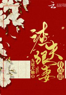 渣夫狠妻有點甜